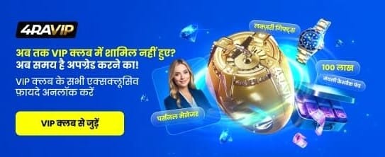 Join Jaihowin VIP Club