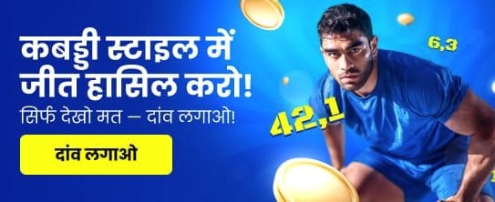 Big Kabaddi Rewards India
